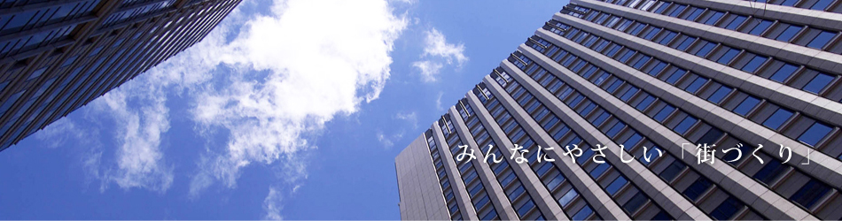 株式会社新都心開発 モットー